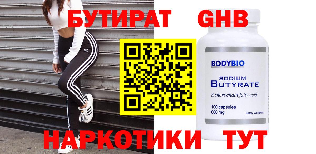 Сокол  БУТИРАТ бутик  Вход с VPN 