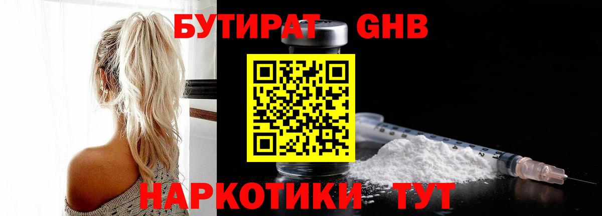 Бутират вода Сокол