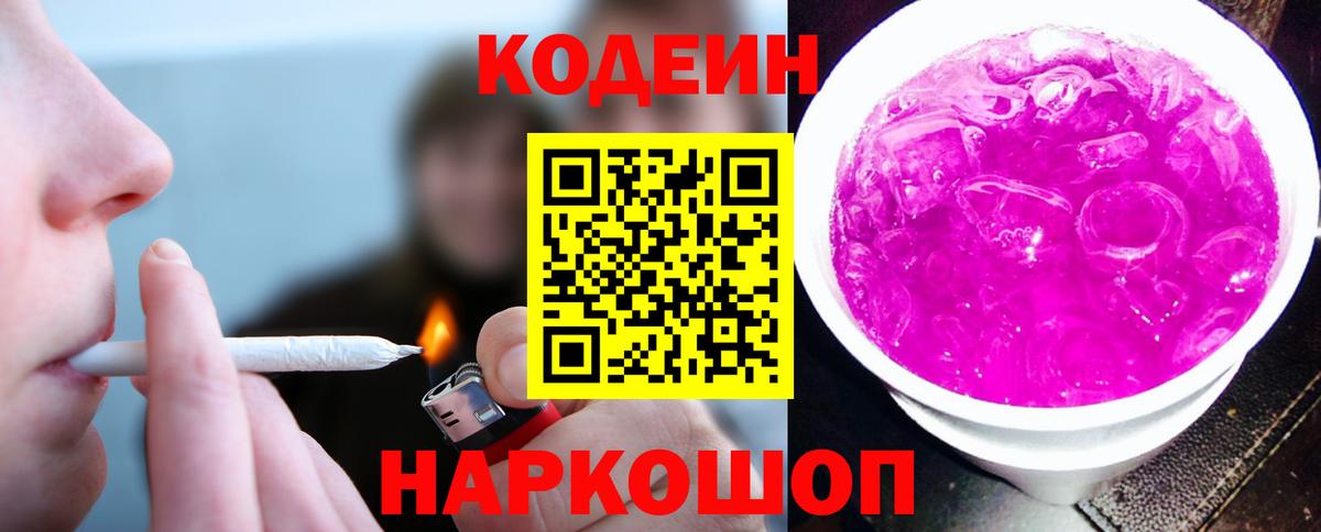 Кодеин напиток Lean (лин)  Вход с VPN  Кодеин напиток Lean (лин)  Сокол 