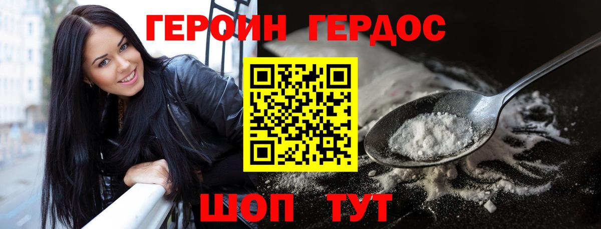 Героин герыч Сокол